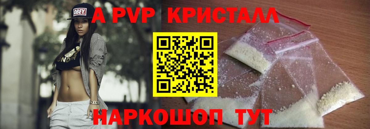 Alpha-PVP VHQ  Alpha-PVP  Вход с VPN  Тверь  A-PVP Crystall  Alfa_PVP Crystall 