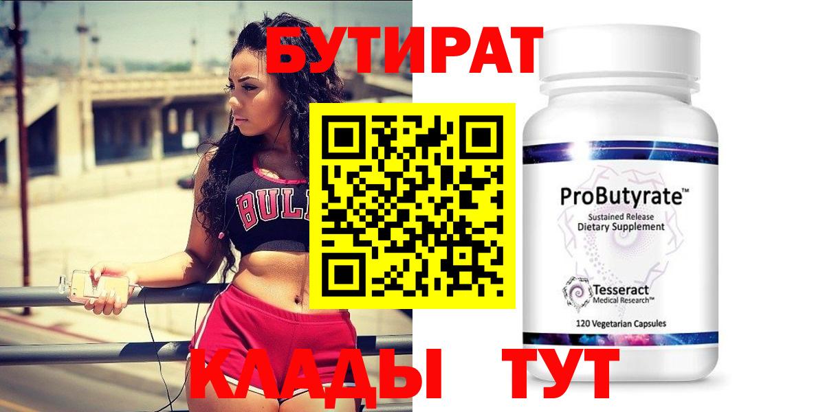 Бутират GHB  Вход с VPN  Тверь 