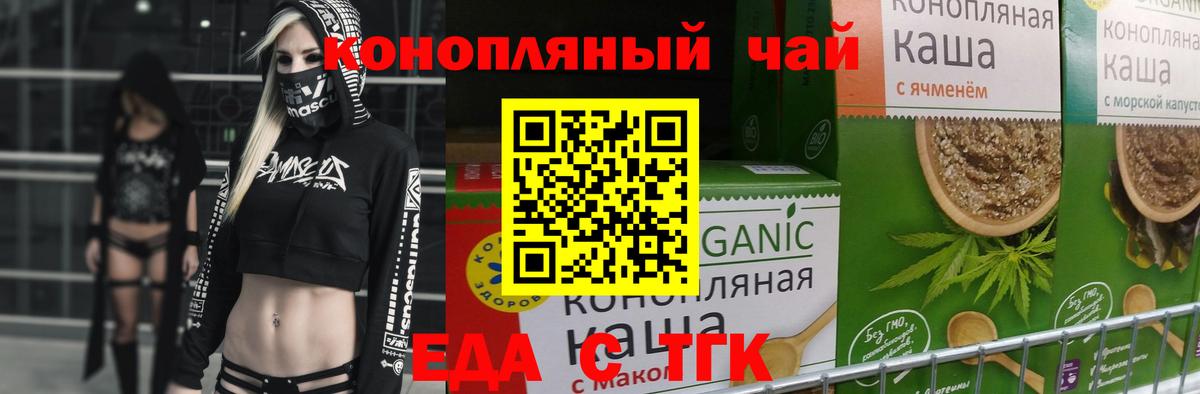 Еда ТГК марихуана  Вход с VPN  Тверь 