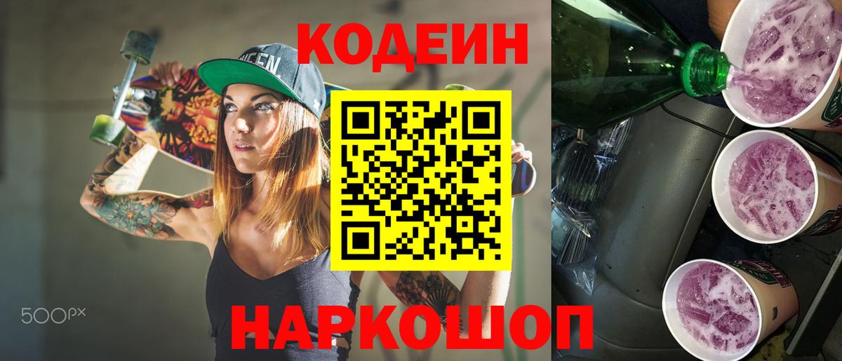 Тверь  Codein Purple Drank  Вход с VPN 