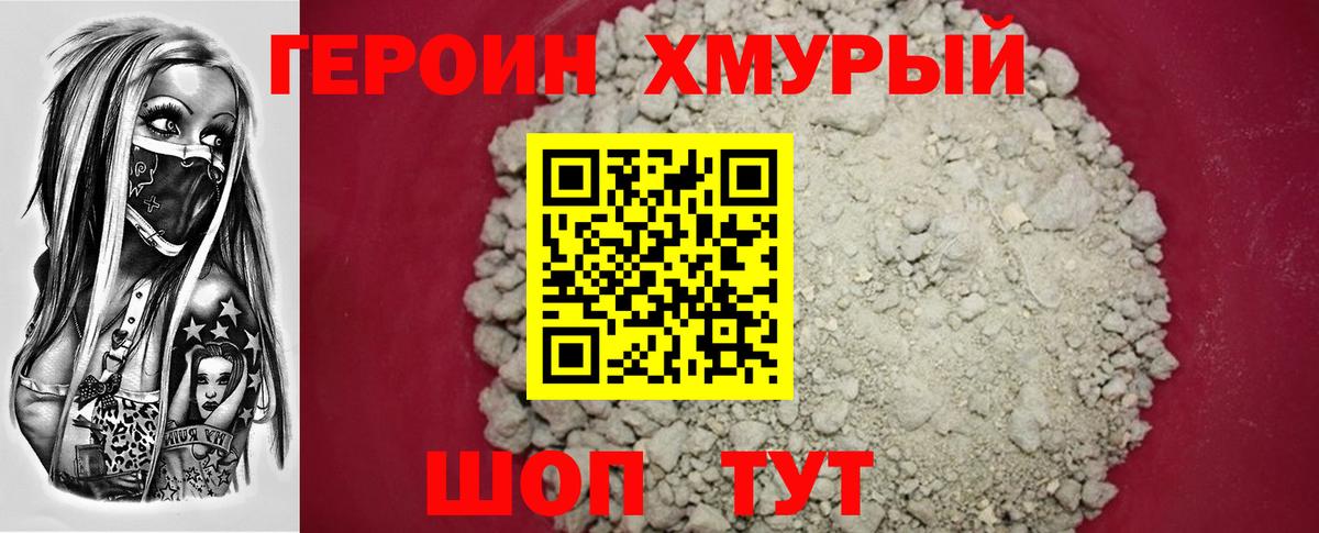 Тверь  ГЕРОИН  Вход с VPN  Героин гречка 